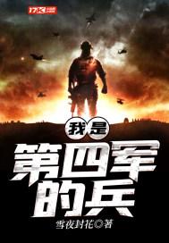 解放军第四军军长是谁