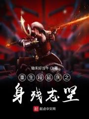段延庆