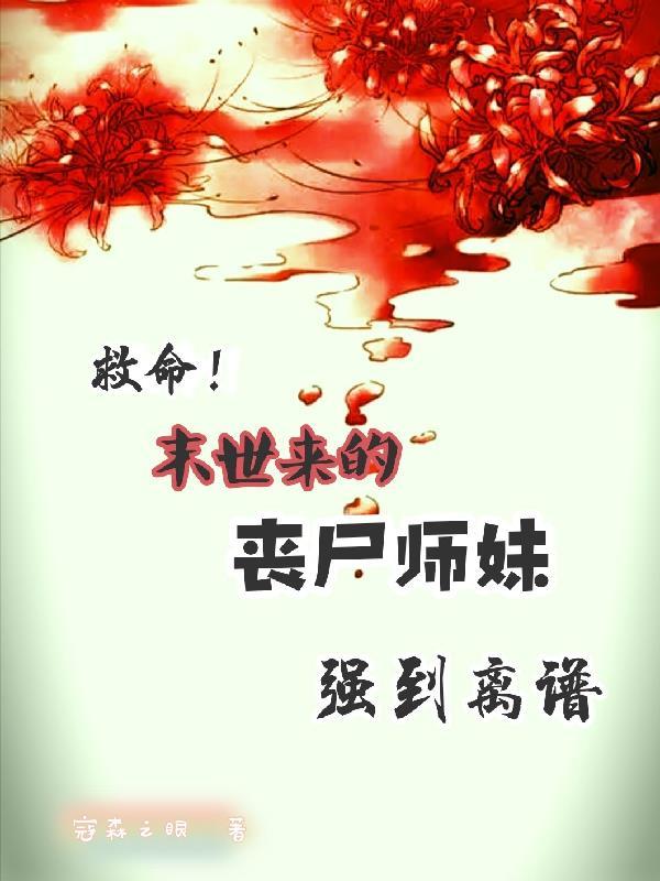丧尸妹妹2汉化版