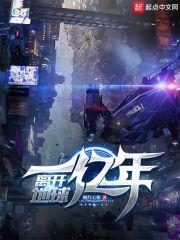 离开地球去哪了
