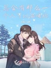 总会有那么一个人