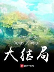 斗罗之睡神系统