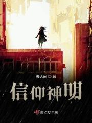 信仰神明英文