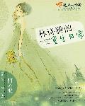 林雅诗主演的电视剧
