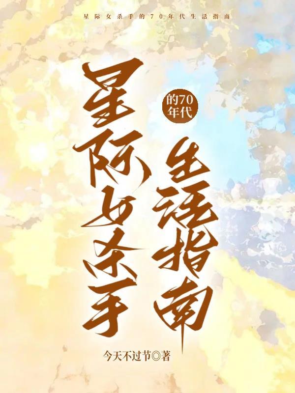 星际女重生