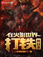 火影影二图片