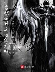 全职法师之顶级天赋免费