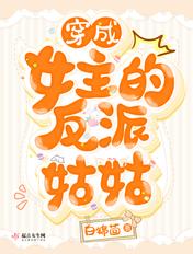 女主穿成反派的女儿