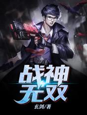 战神无双游戏