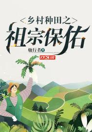 乡村种田的