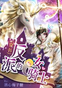 反派女wiki