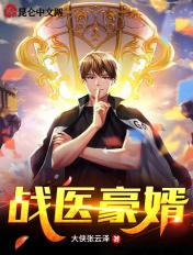 r战神医婿
