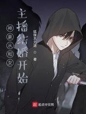 神豪从网络主播开始