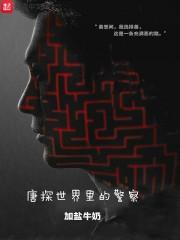 唐探1警察