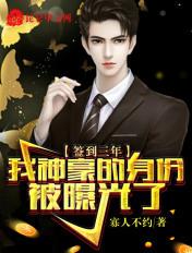签到三年狂赚九万亿