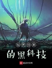 仙界归来无弹窗