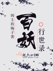 百妖行玉人歌原图