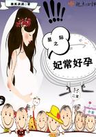 星际之好孕女配