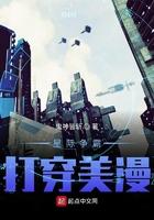 星际争霸打穿美漫起点