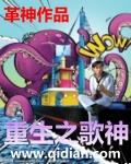 重生之神级歌神
