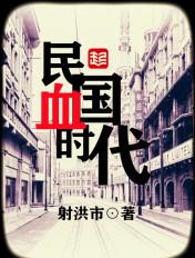 我想听民国时代