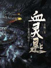 罪恶王冠输血