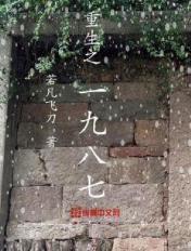 重生之1991余年