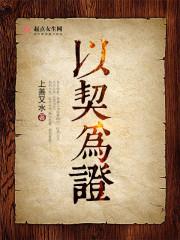 以为契机
