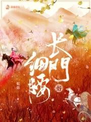长门好细腰类似