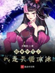 超神学院之我是天使王