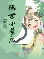 盛宠小萌妻冥爵
