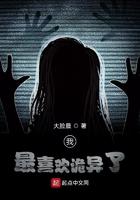 我最喜欢诡异了的英文