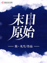 美国末日原始星芒