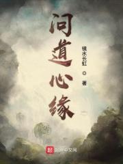 问道问心手游