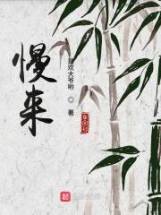 慢来缓慢时有终止指无定数称为