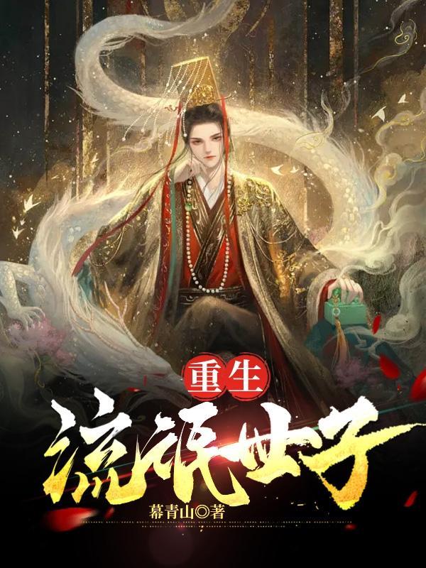 重生之流氓少爷从军