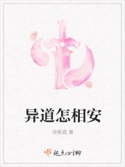 异道而相安翻译
