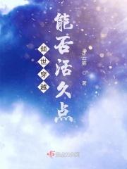 倾世穿越情免费阅读全文