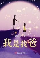 我是我爸儿顺口溜