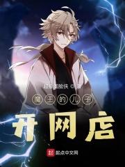 魔王有孩子的漫画有哪些