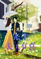 先生又吃醋了!全文免费