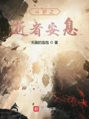 斗罗之死亡医生