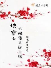 快穿之宿主超大佬