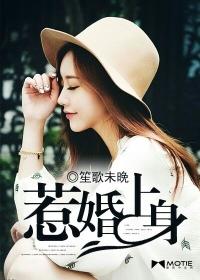 书名惹婚上门
