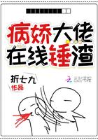 病娇大佬的渣前妻