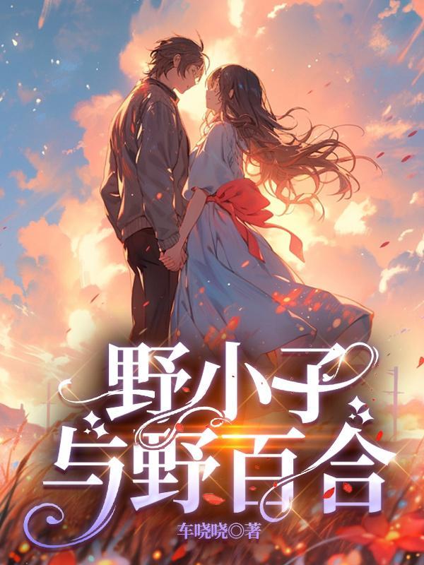 野小子训练营