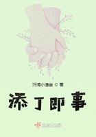 添丁是件大事儿