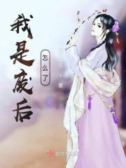 我是废柴免费漫画