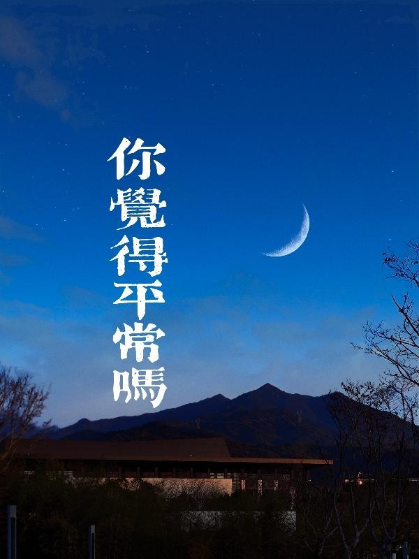 你平常都睡得好吗英文