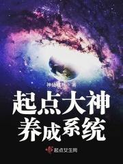 起点大神排行榜完本